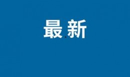 今日数码爆料新闻直播视频,今日最新数码产品动态大盘点
